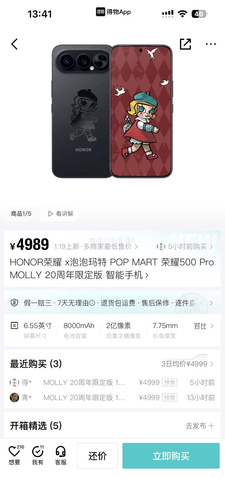 荣耀真是越来越会了，荣耀500 Pro泡泡玛特20周年限定版非常火爆目前二手平台