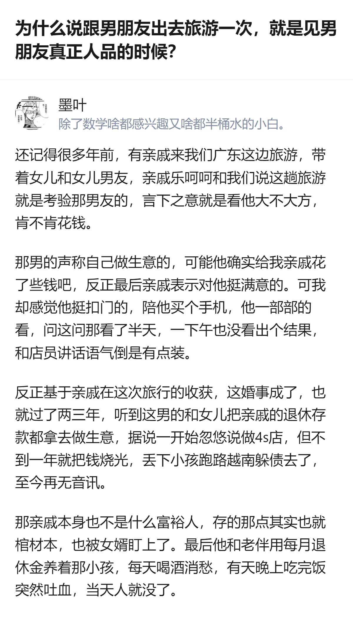 跟男朋友旅游真不是看他肯不肯花钱，是看他对陌生人的态度、遇事的稳当劲，还有会不会
