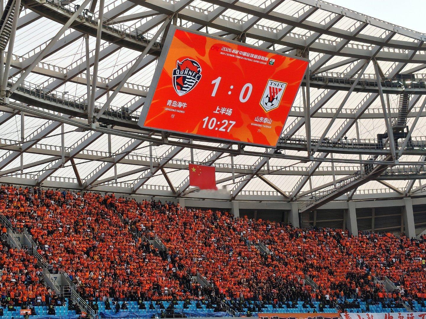 上半场10分钟，青岛海牛队进球，1：0青岛海牛vs山东泰山