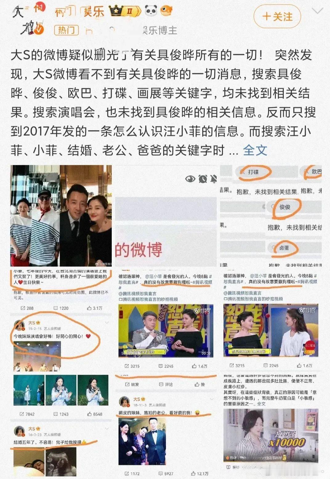 曝大S删光关于具俊晔动态，只留下汪小菲……6月6日，大S上了热搜，这一次，不是因