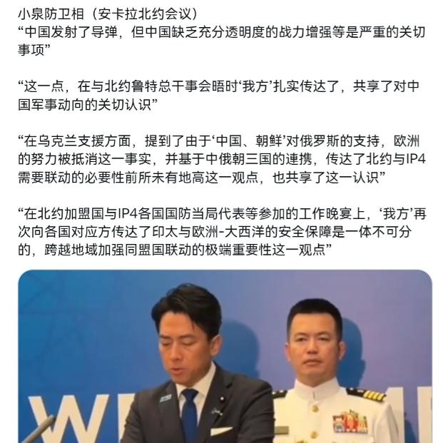 小泉进次郎在北约峰会炒作台海南海！7 月 8 日，这次北约峰会在土耳其安卡拉举办