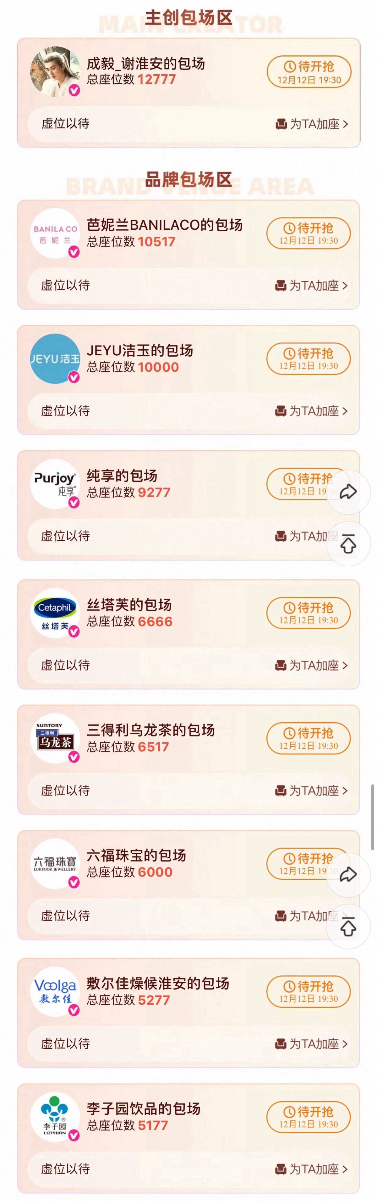 长安二十四计今日开播，主创和品牌云包场出来了，成毅本人12777场，成毅代言的品