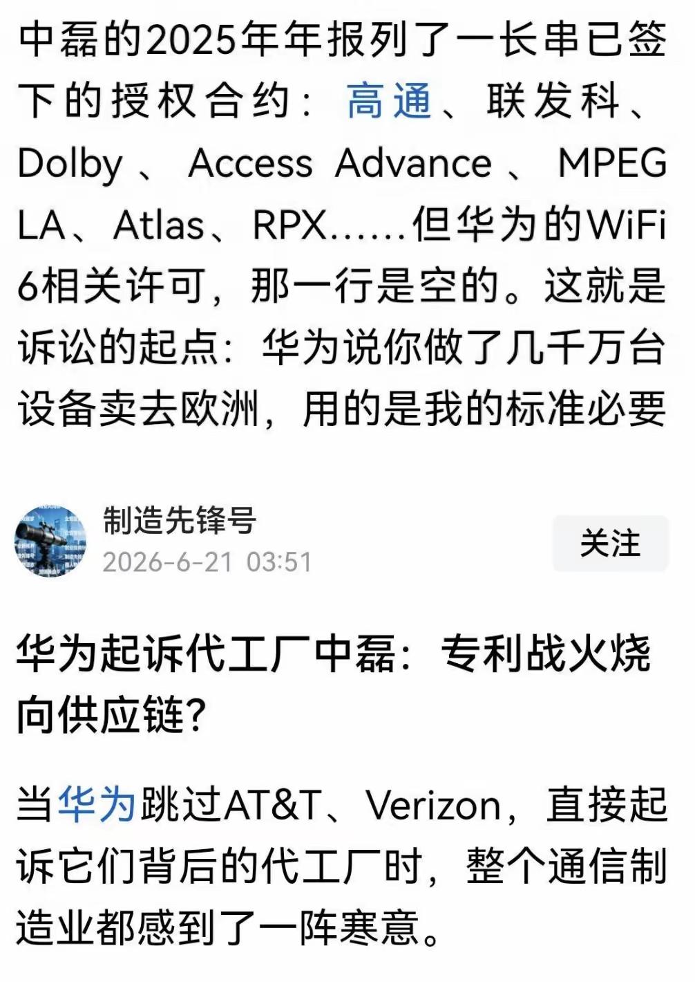 华为终于出手了！开始杀鸡儆猴，把中磊电子告上法庭，这次绝不手软。
​中磊是一家台