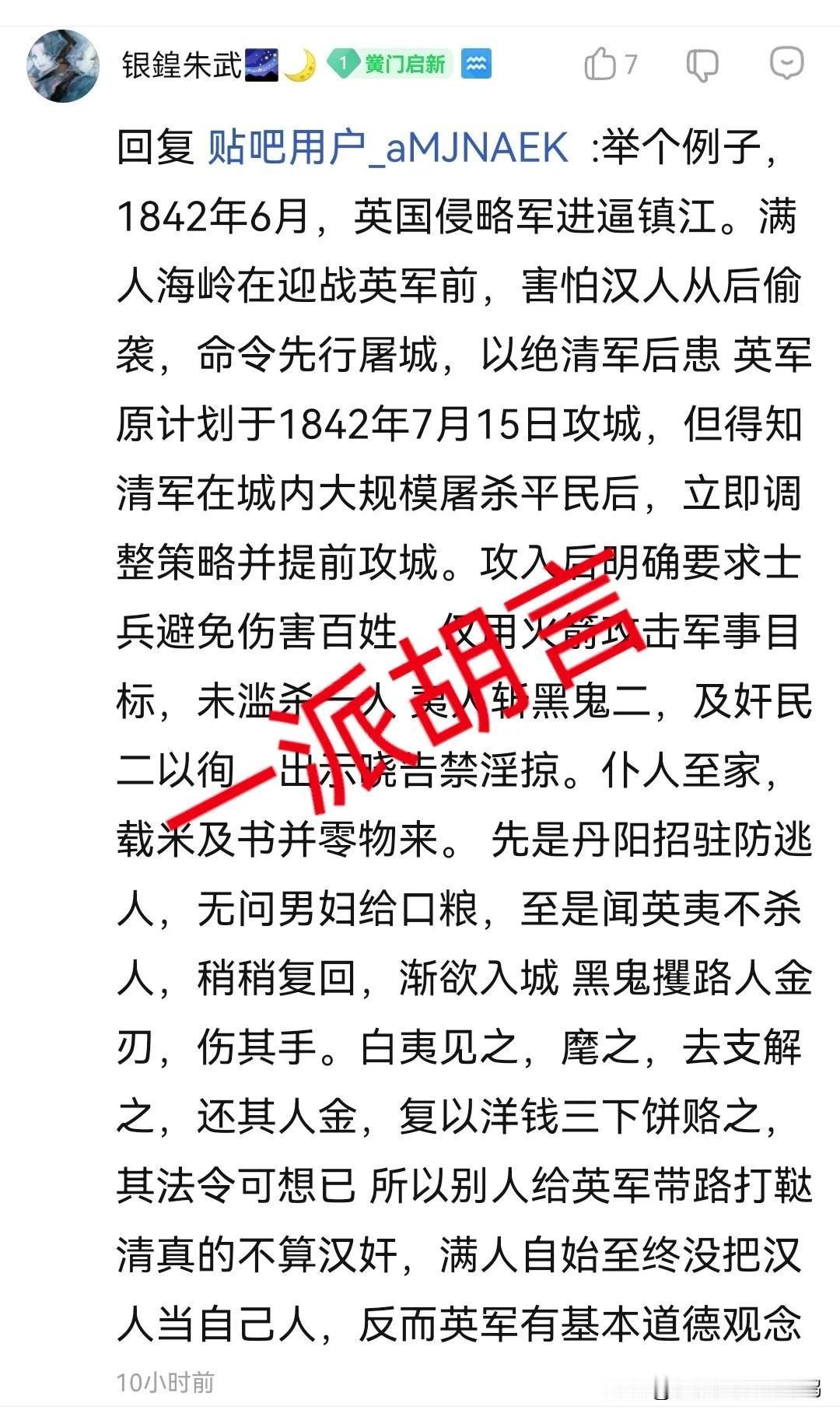嗯，总结一下：【清军打英军的时候担心被汉人背刺于是决定屠城，英军知道后提前发动进