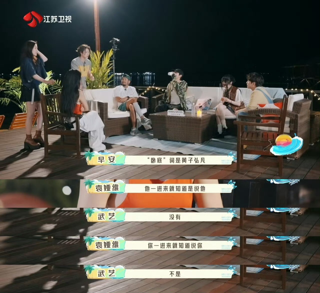 疑似武艺对何老师发起攻击救命！武艺在《音你而来》玩谁是卧底把何老师误伤了🤣 听