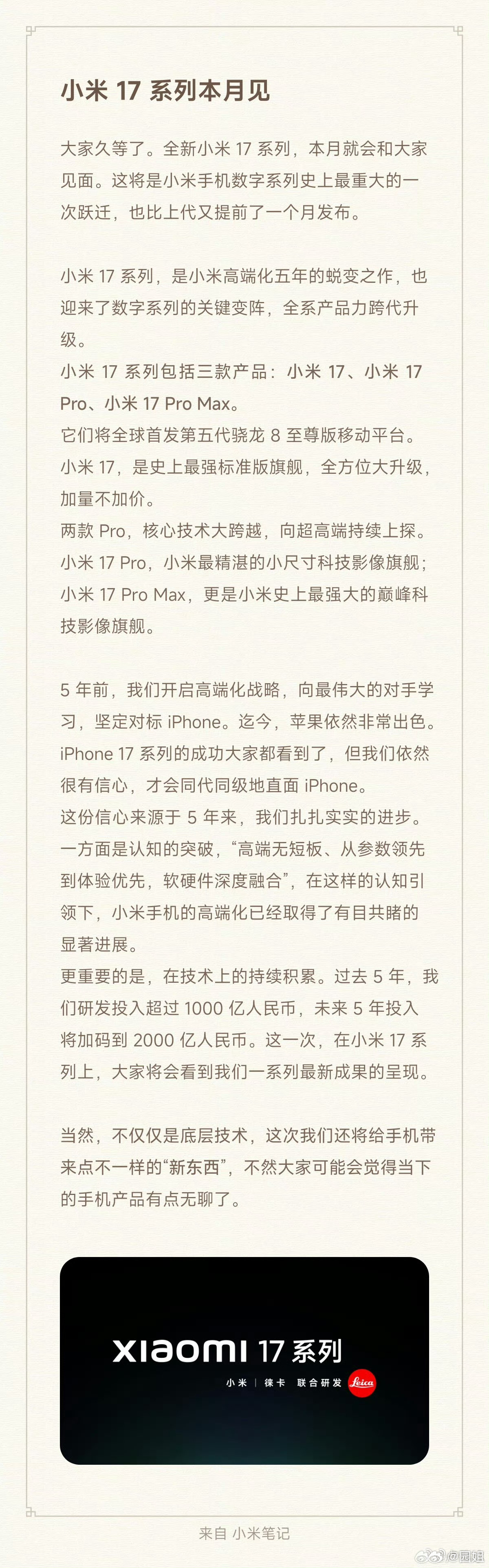小米16没有了，直接上小米 17 ，包括三款产品：小米 17、小米 17 Pro