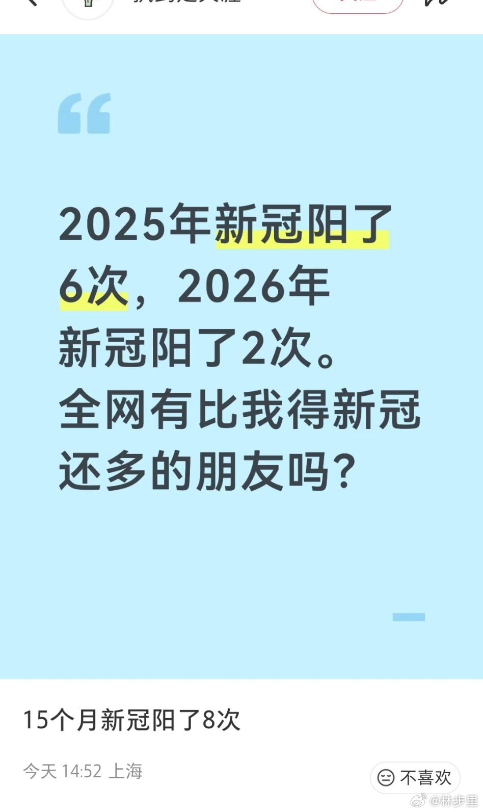是怎么做到，15个月8次阳的？