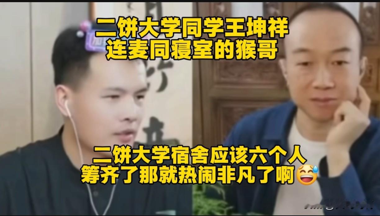 有句俗语说的好:一人得道鸡犬升天，二饼的高流量，老同学全来凑热闹？二饼又一位老同
