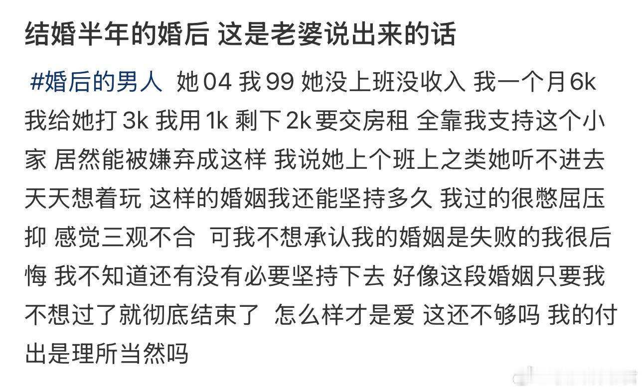 结婚半年的婚后 这是老婆说出来的话 ​ ​​​