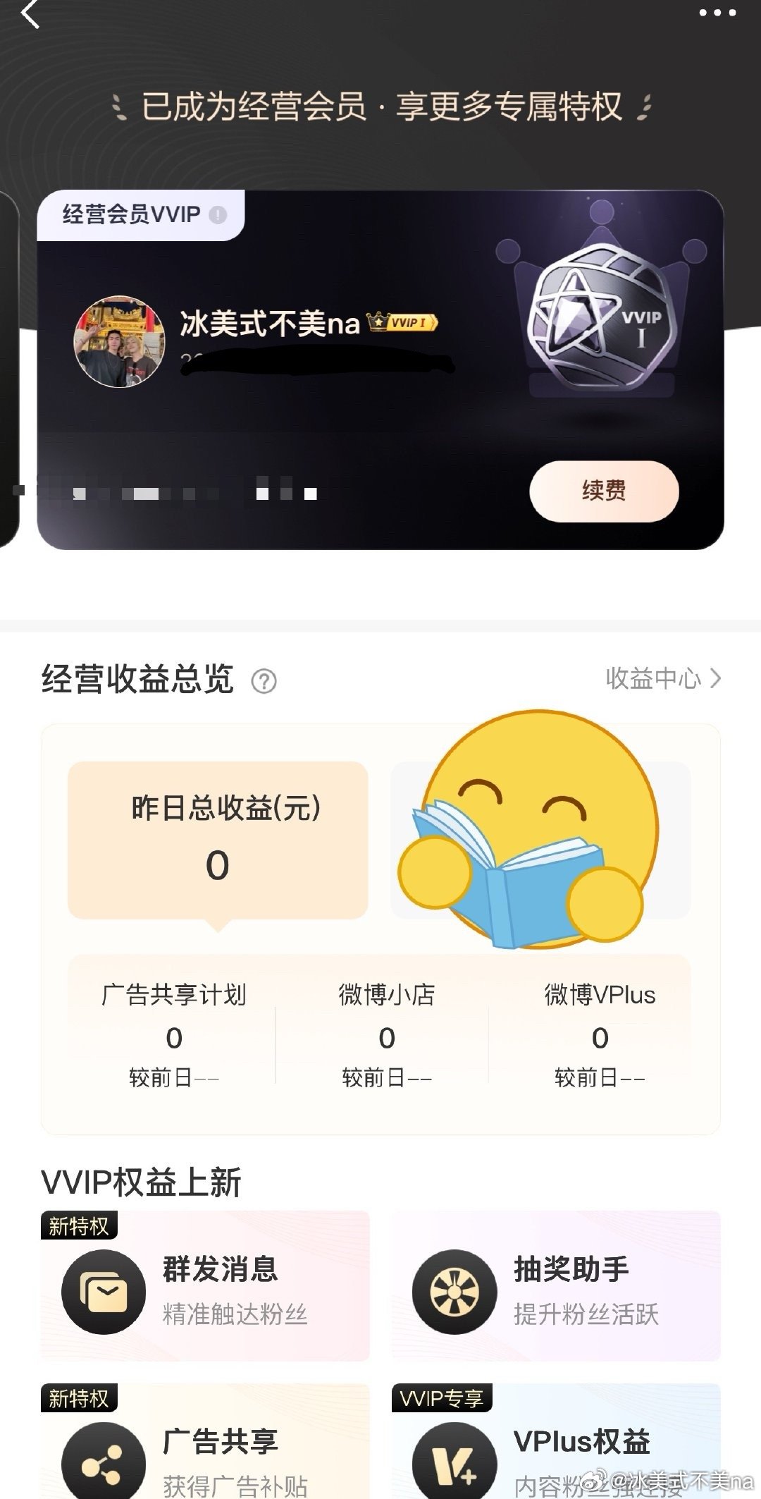 🌊怎么了这是褫夺我的经营会员以后，又回来了？大眼葫芦里卖的什么药呀？跟天气一样