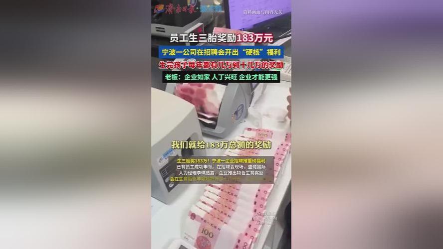 宁波盛威国际于2022年推出重磅三胎福利：员工生育三孩累计最高可获183万奖励！