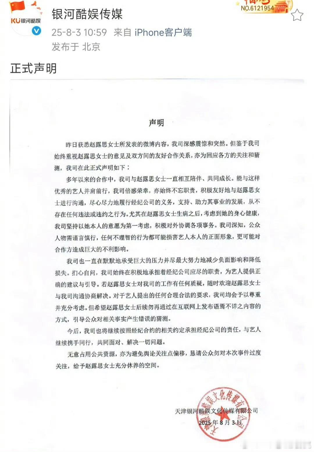 银河酷娱声明发声明了 ​​​