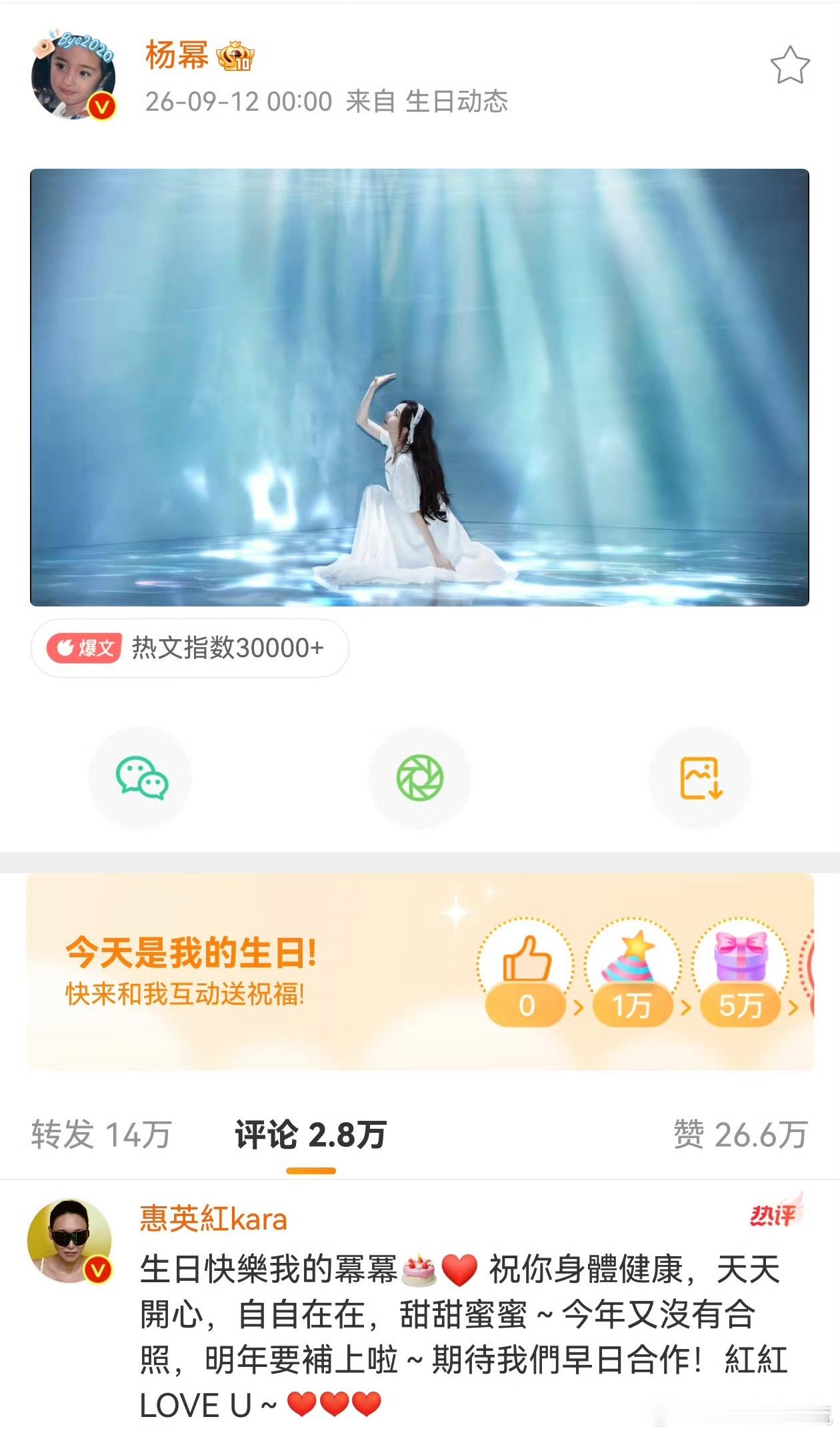 惠英红喊话杨幂明年补合照惠英红准时出现在杨幂的生日动态评论区，成为最早送上祝福的