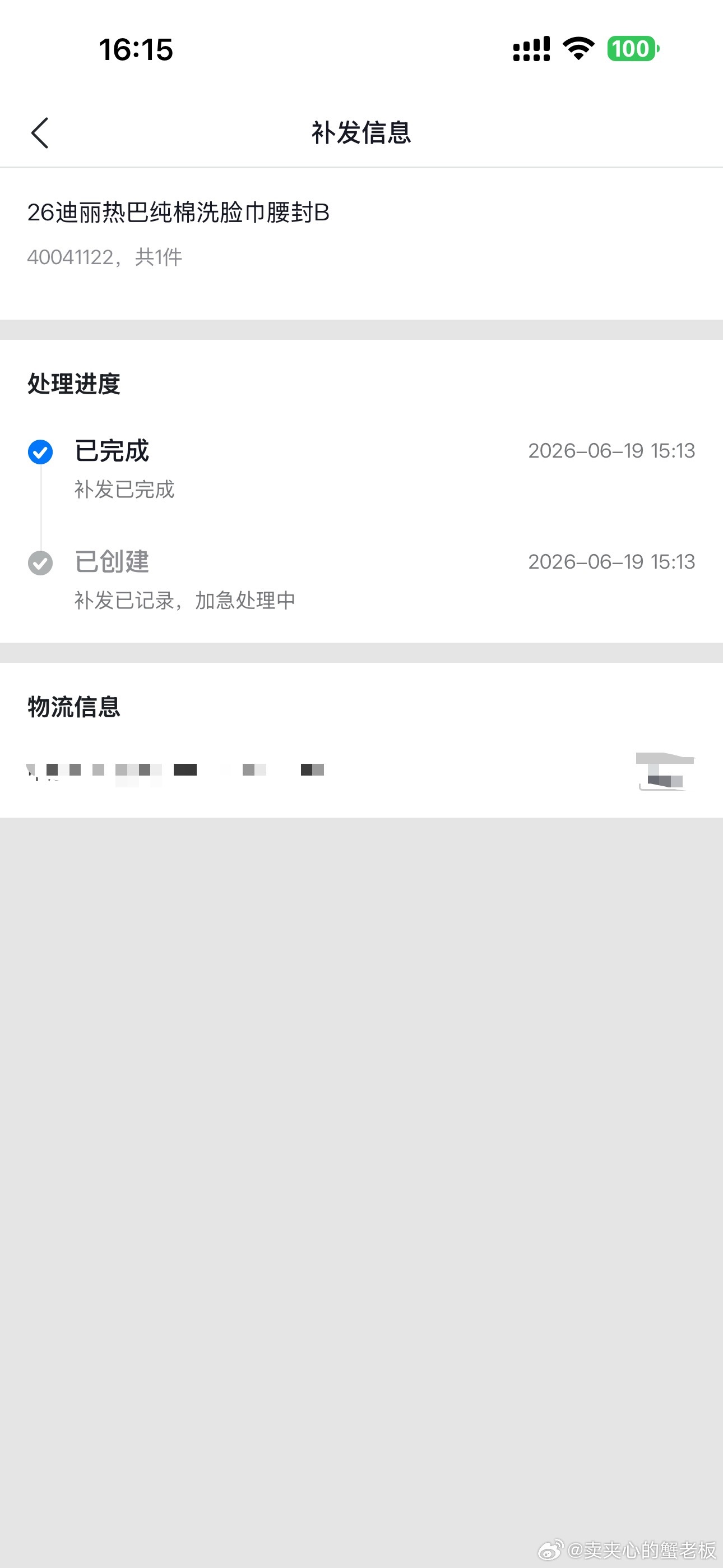 我就说怎么少了一个腰封，敢情给我补发了 