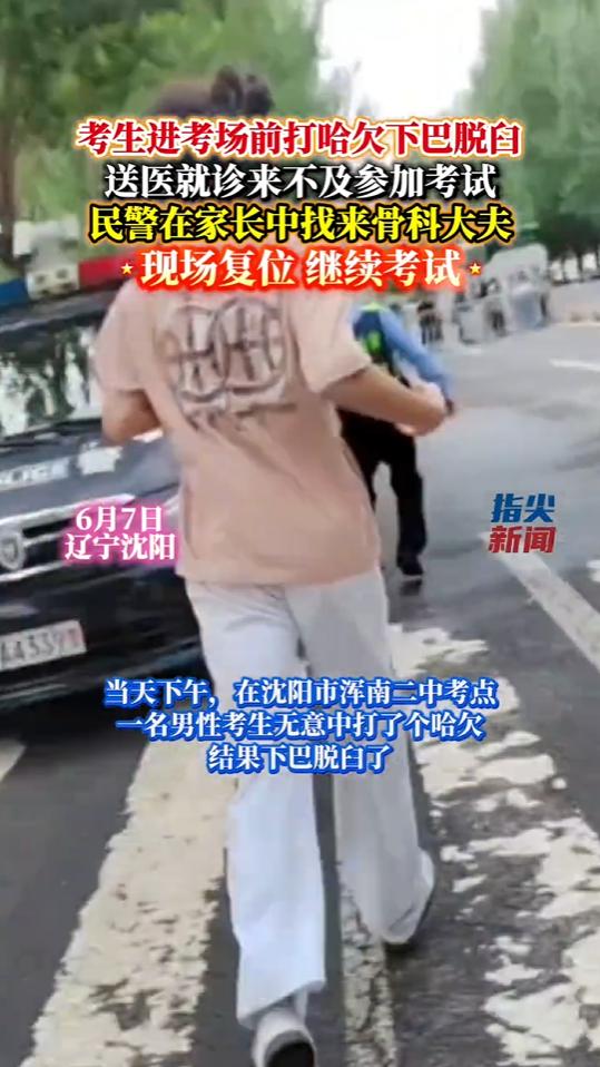 这绝对是2026年高考最离谱的突发状况。

6月7号下午，辽宁沈阳浑南二中考点门