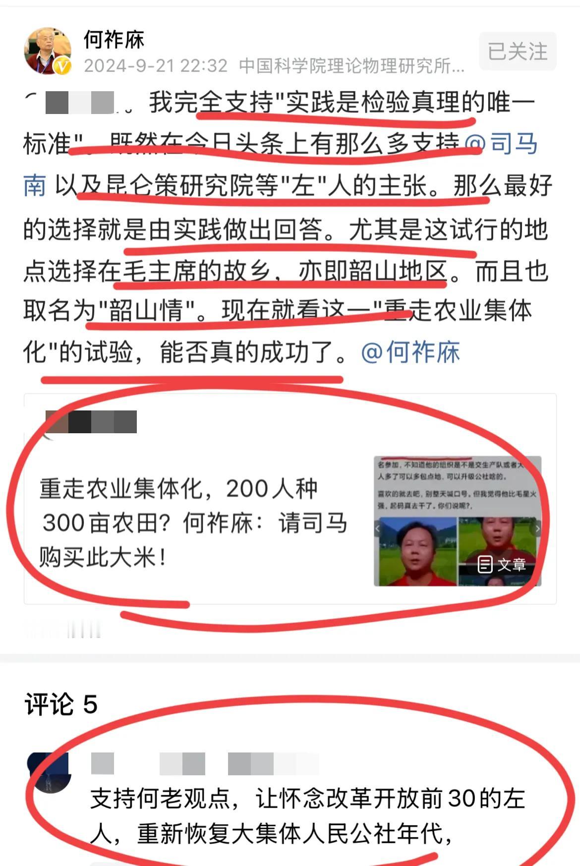 不是吧，农业集体化？？
200人，300亩地，能解决温饱不？
这玩意没搞过吗？