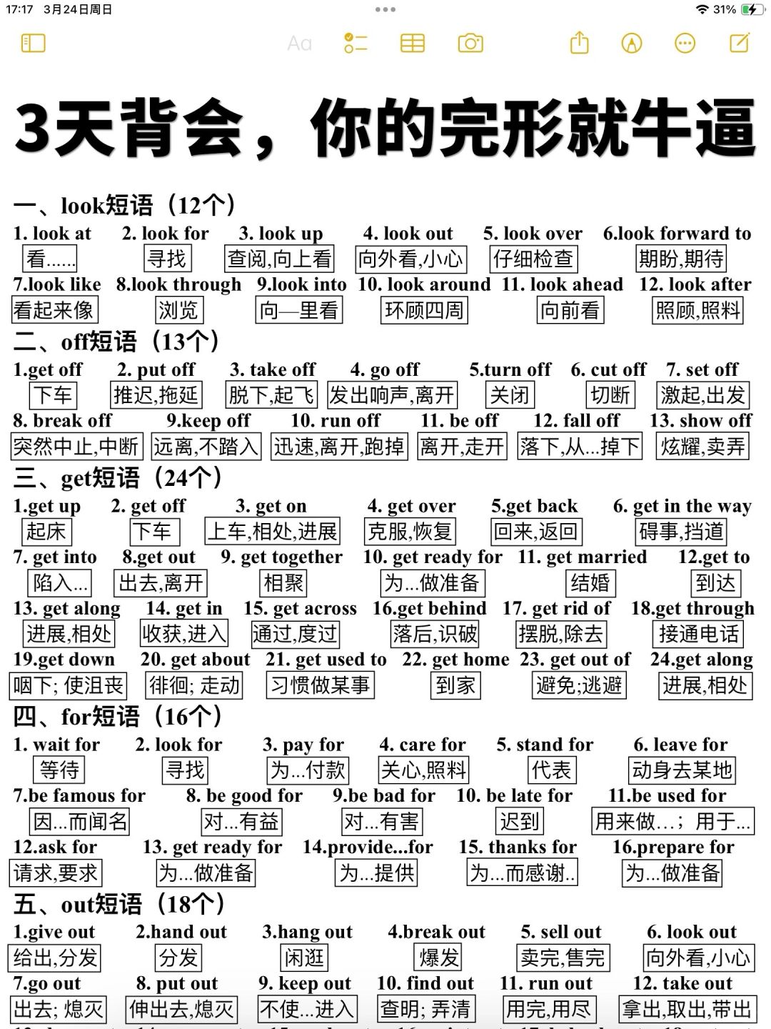3天背会，历年完形真题短语！完形就牛了！