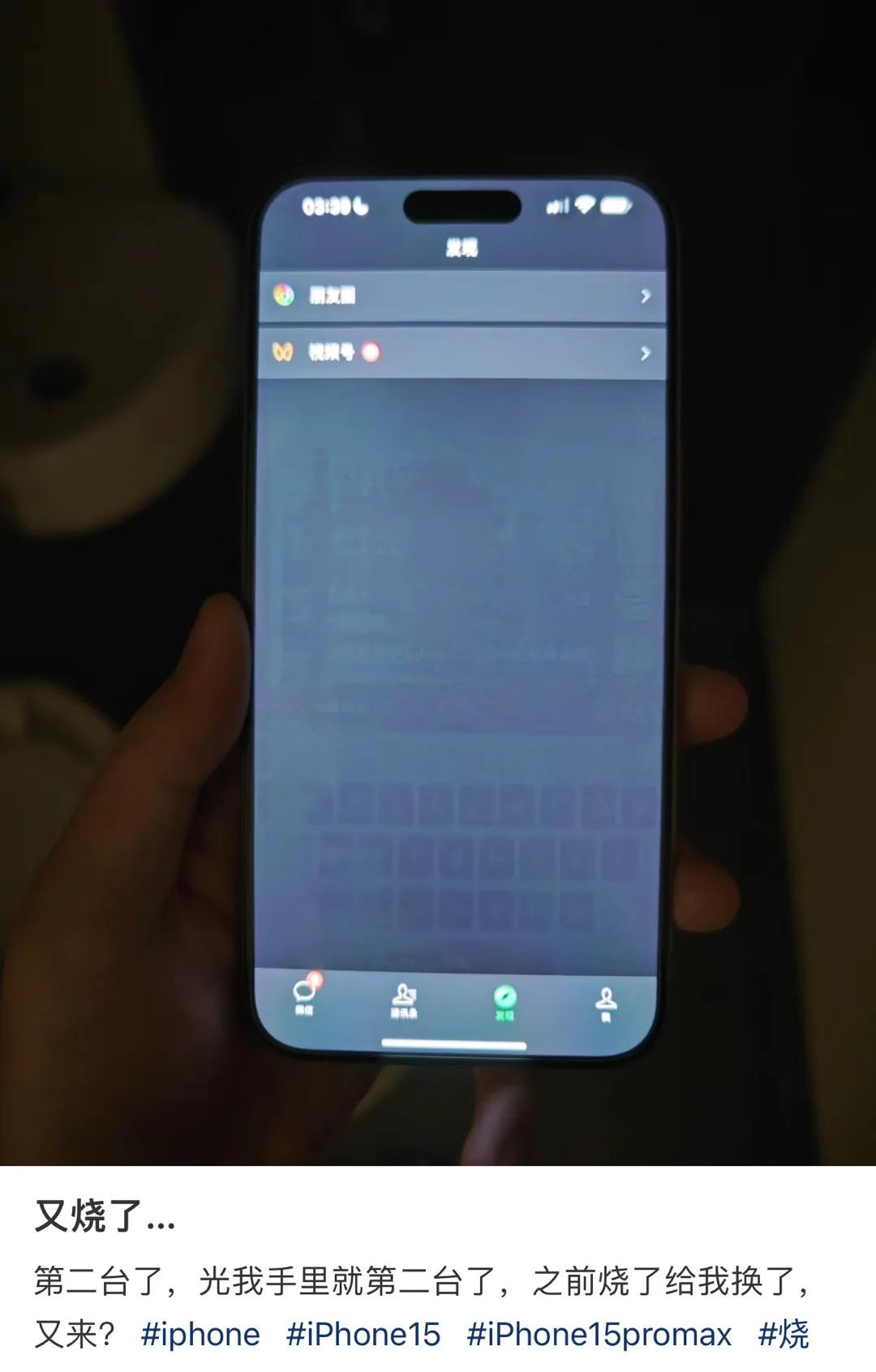 搜了下iPhone15 Pro Max烧屏的情况发现并不是个例[笑哭]而且还有人