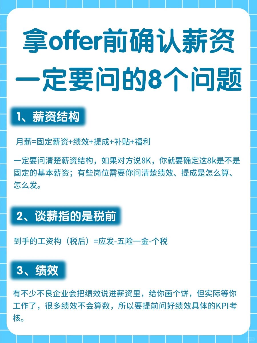 🔥拿offer前请严谨一点‼