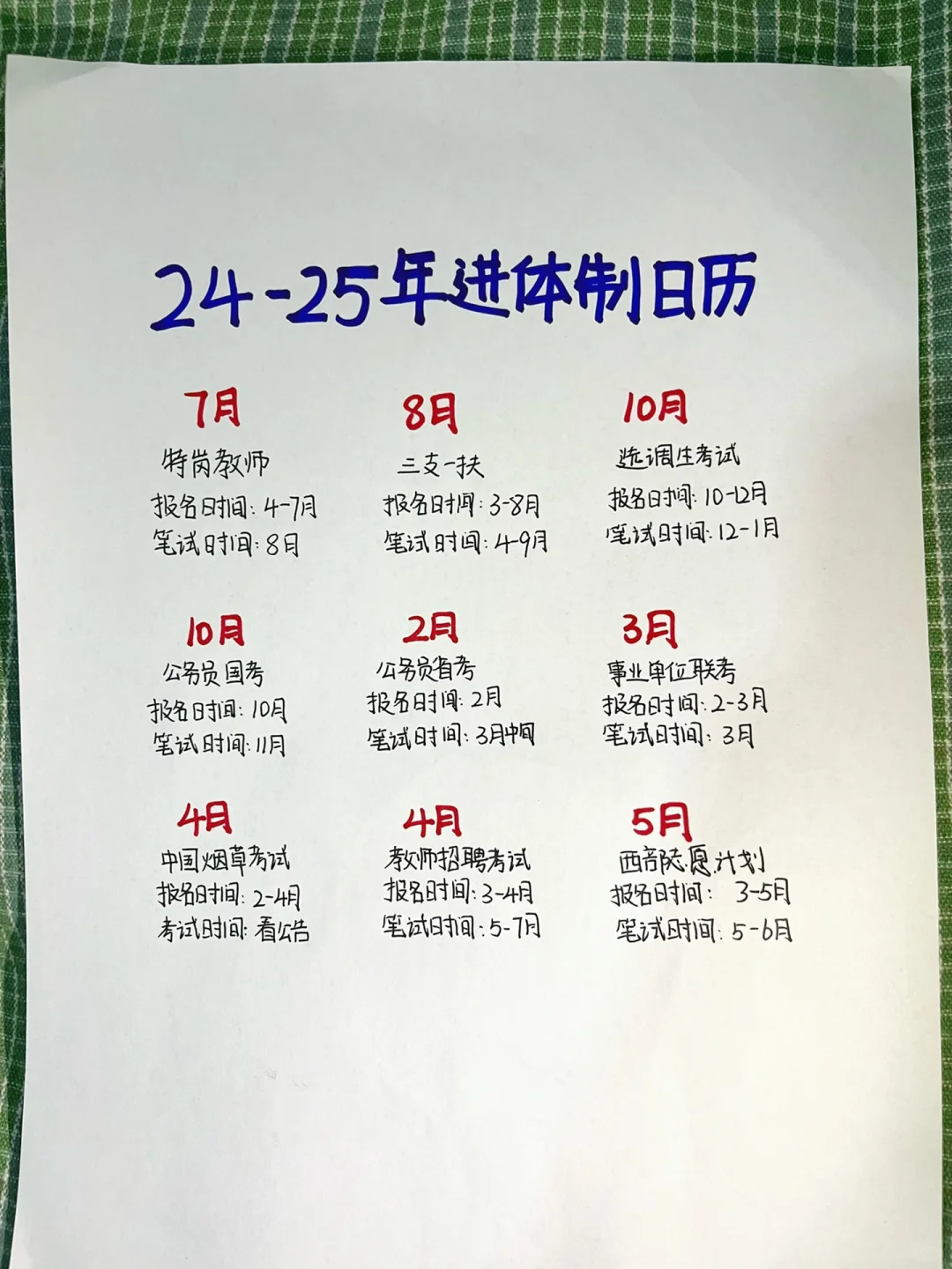 2024，姐要开始巡考了！