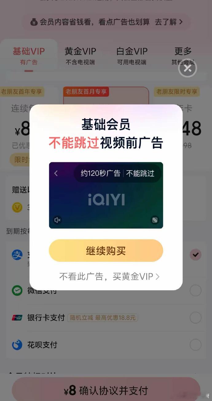 开会员本为免广告，如今 VIP 却似比学历还贬值，这现状真让人无奈。 ​​​
