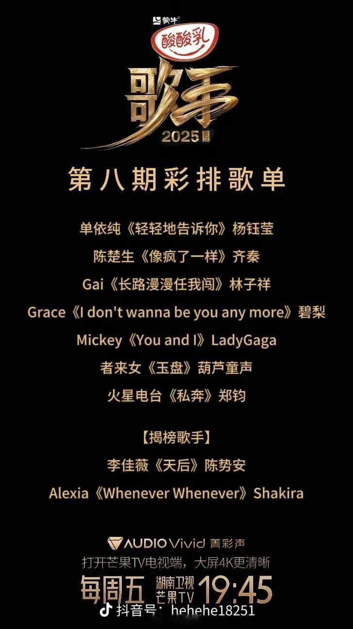 歌手[超话]歌手第八期歌单，又是谁的舒适区歌手｜ ​​​