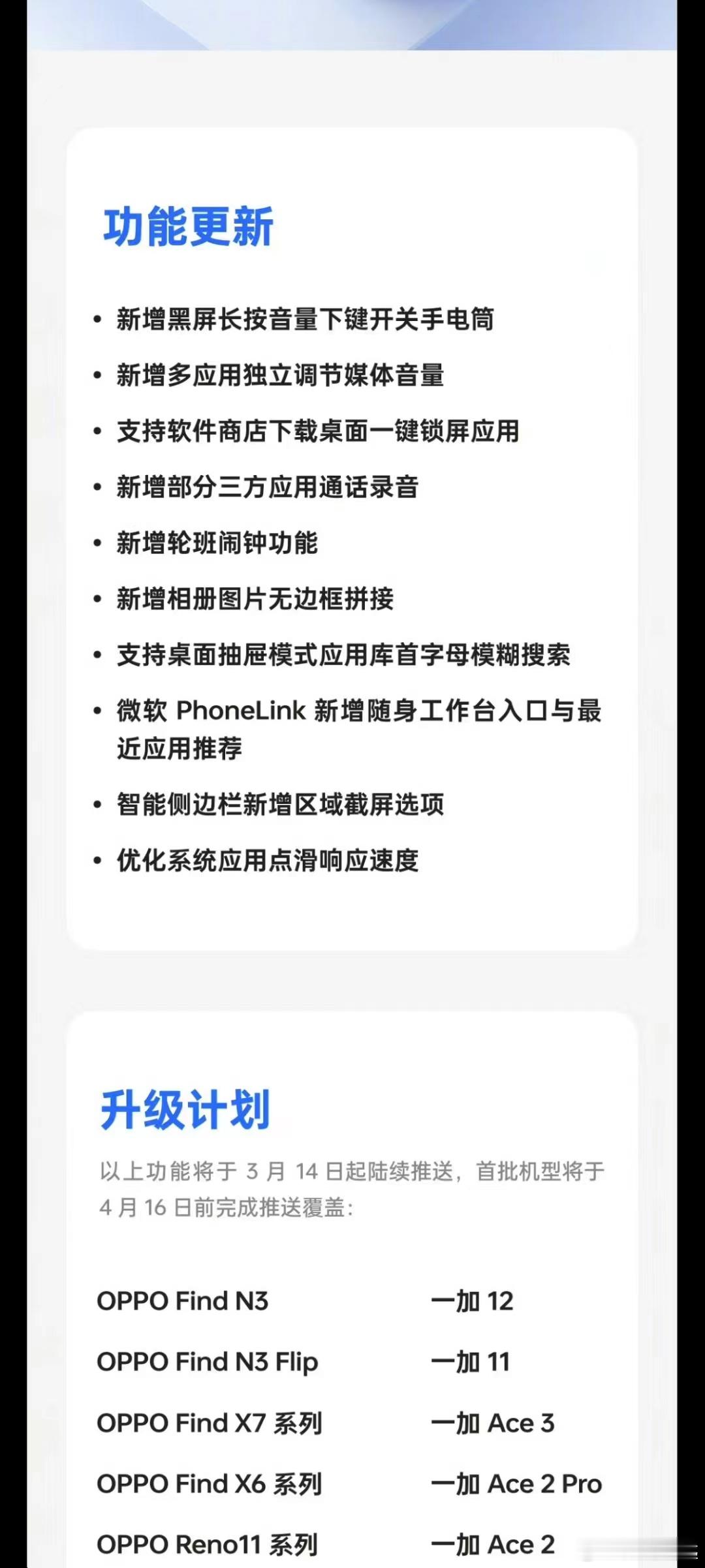 OPPO 是听劝的，ColorOS14 第三波升级计划来了，微信和QQ可以录音了