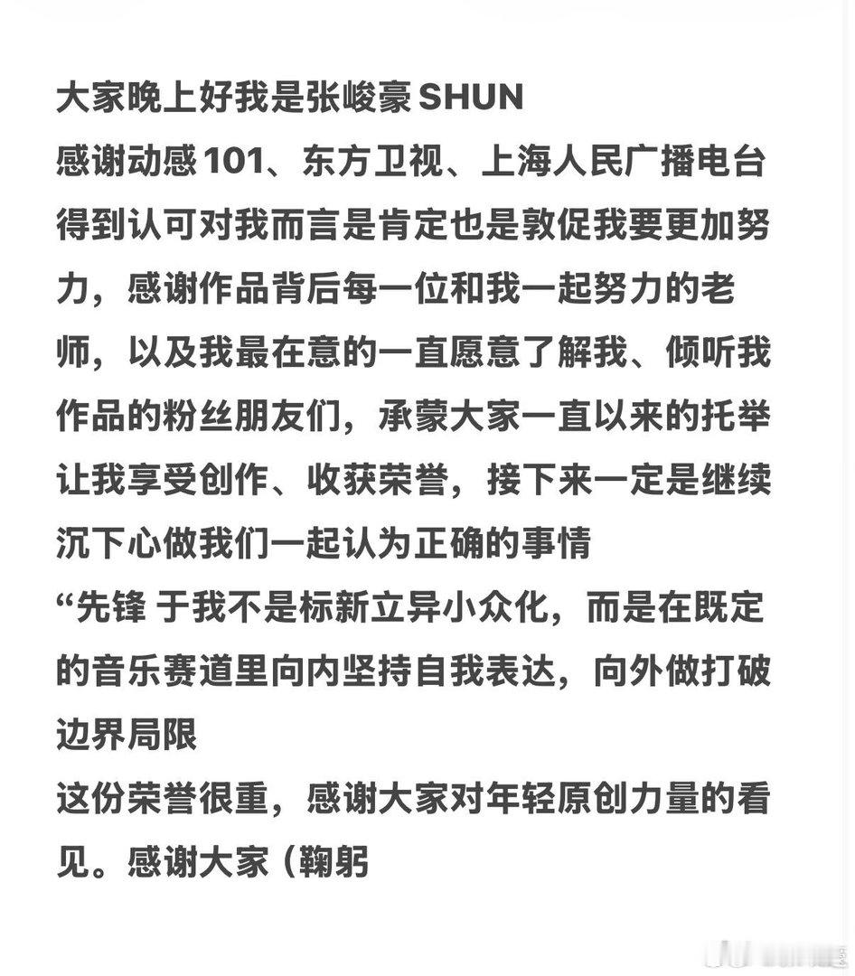 张峻豪东方风云榜年度先锋歌手恭喜🎉张峻豪 