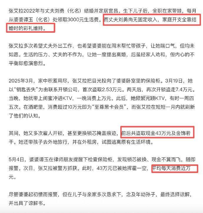 【儿媳偷走婆婆43万元KTV内挥霍一空，获谅解后被判缓刑】“00后”张艾拉（化名