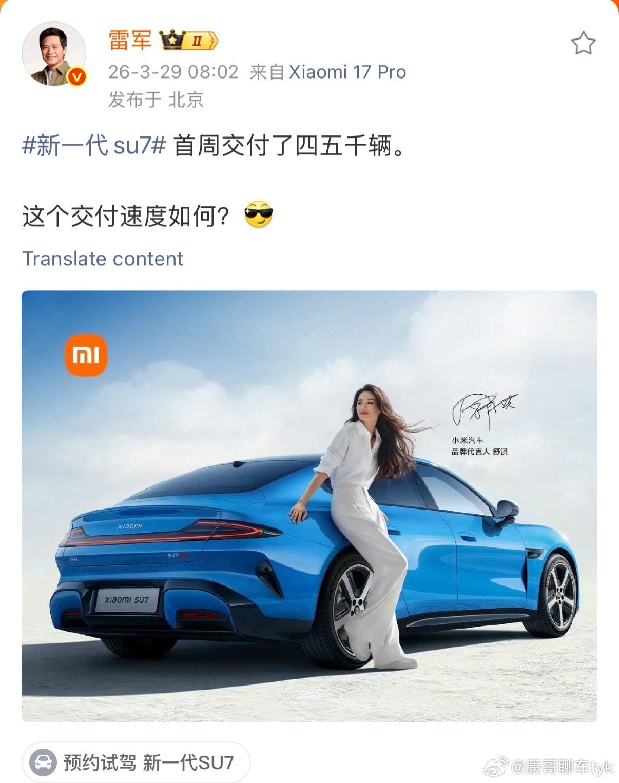 新su7首周交付四五千辆新SU7这个交付速度可以啊👍比之前优化太多了如果每个月