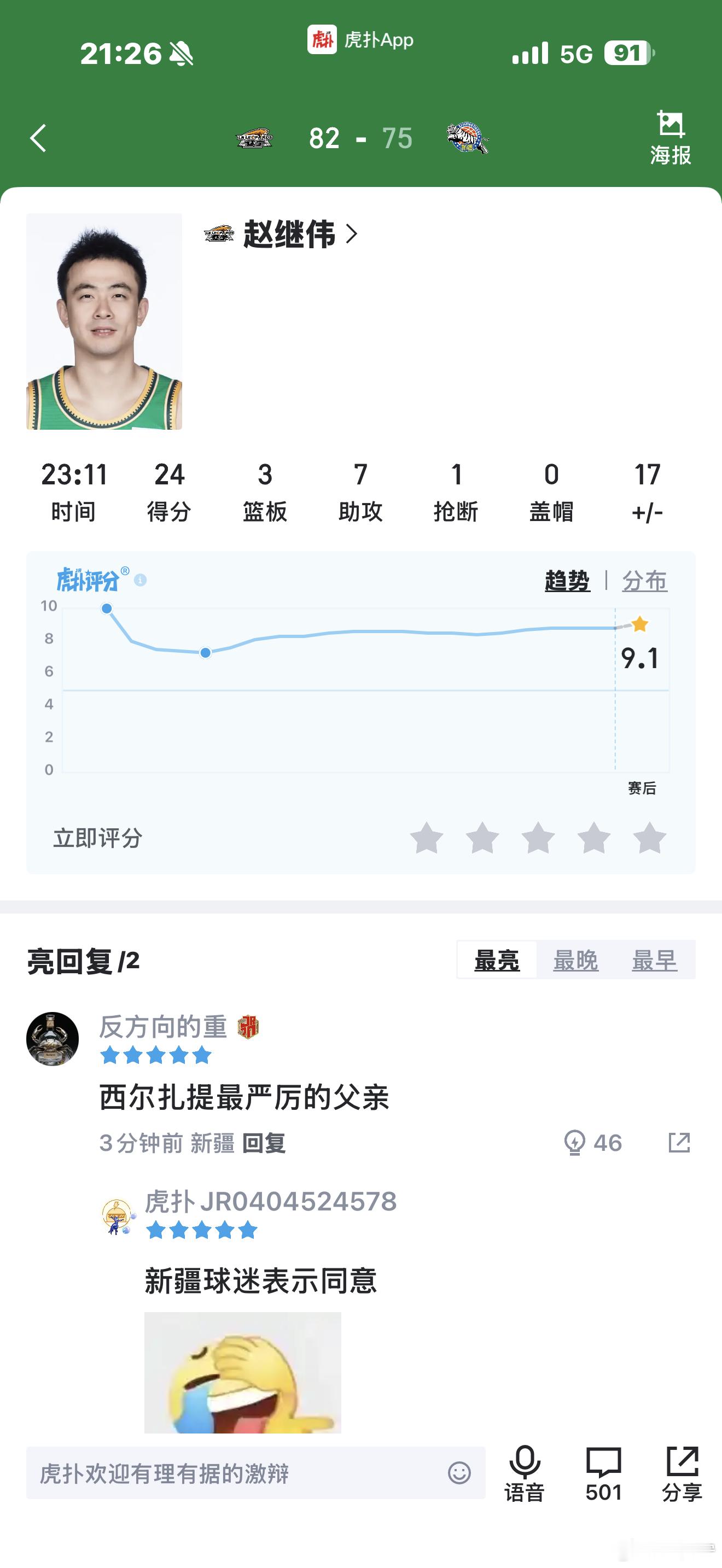 辽宁男篮vs新疆男篮 场上教练回归赵继伟CBA