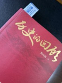 看到有人推荐了《历史的回顾》这本书，有空了看一下 