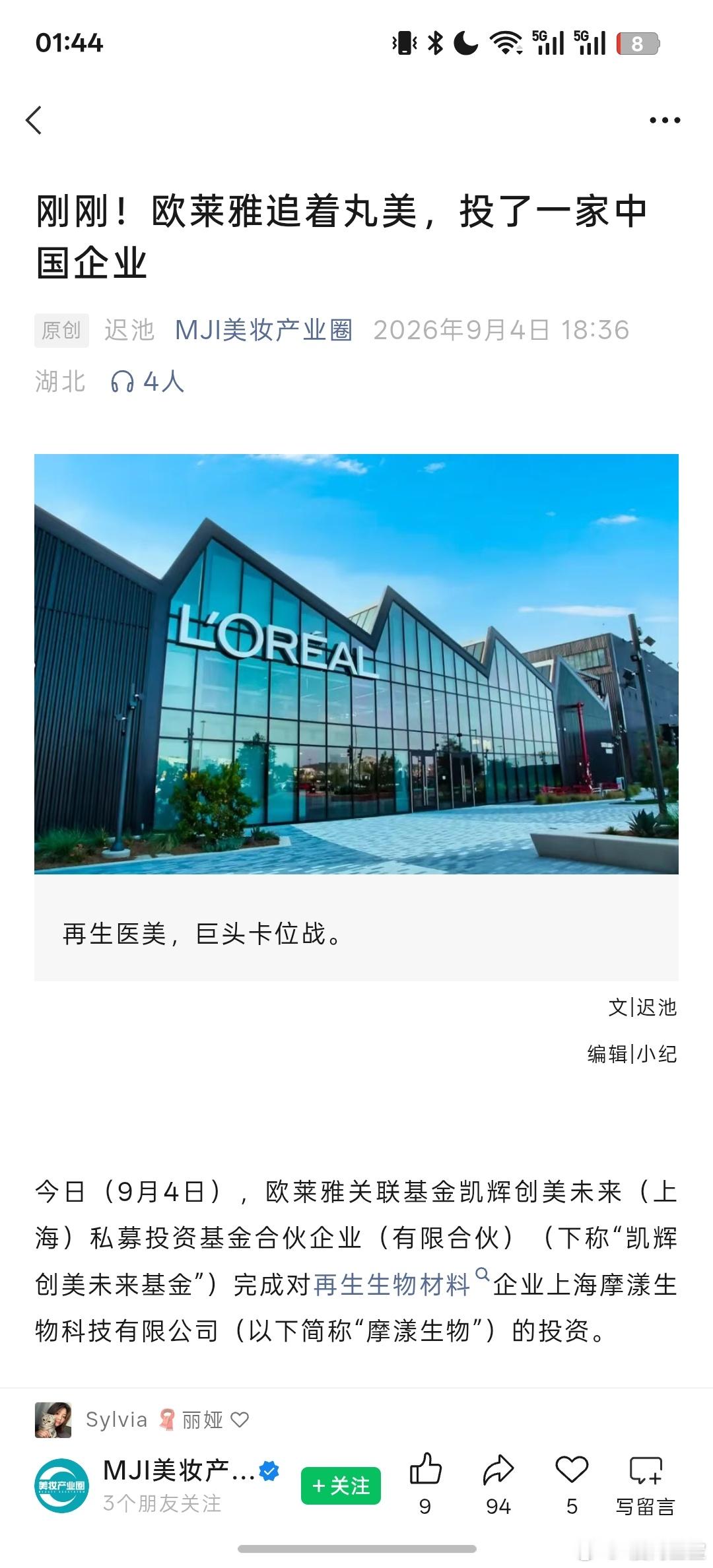 欧莱雅投了摩漾生物，也就是优法兰母公司。估计两年内，你就能打修丽可的CaHA了[