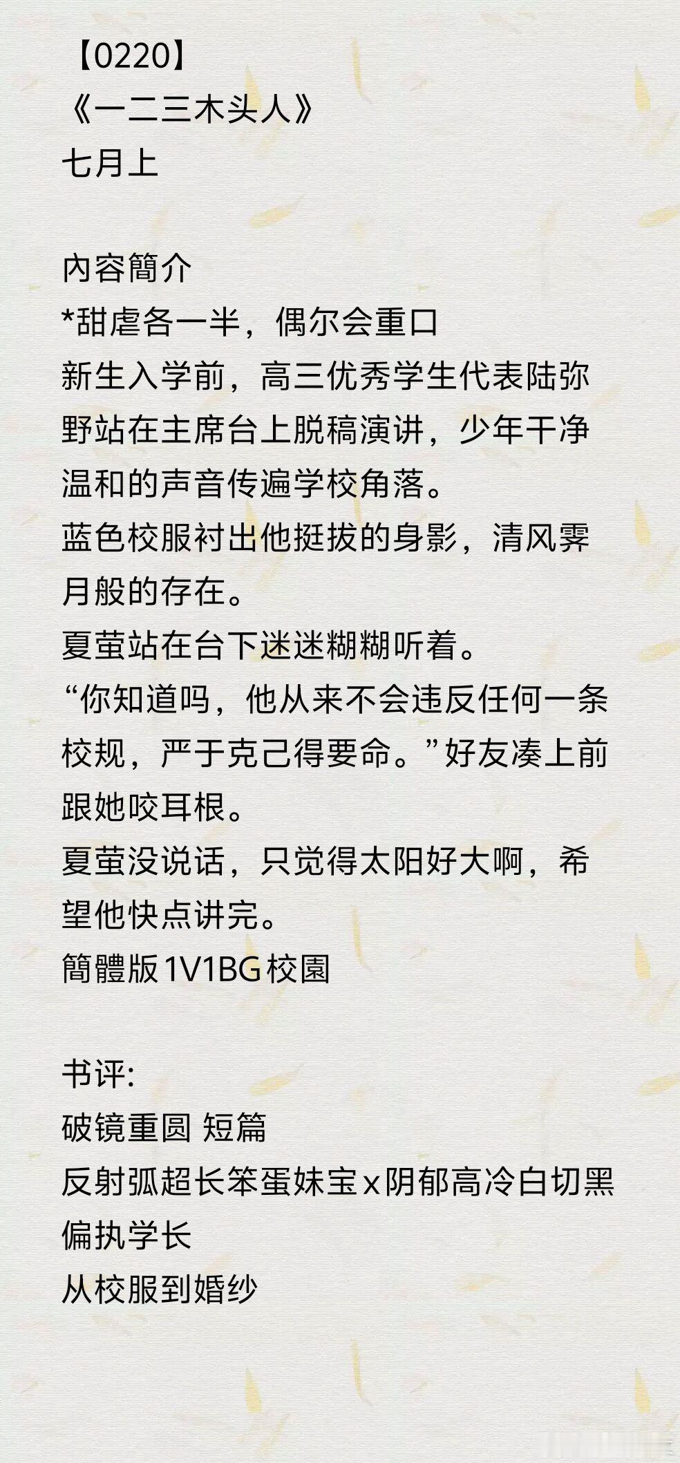 推文  今日书单《一二三木头人》by七月上《达者为先》by知食分子﻿《善枯》by