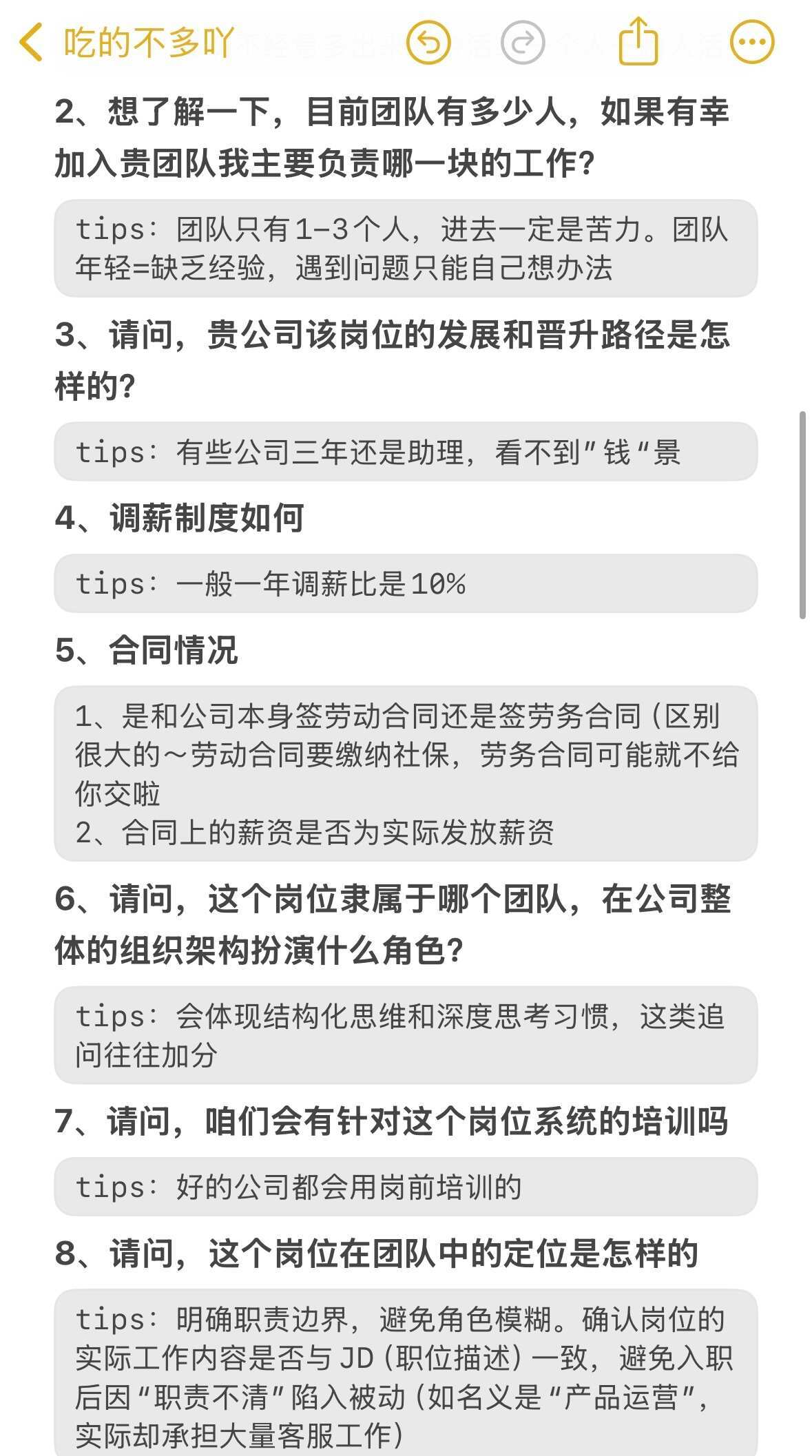 建议大家统一下面试工作名称 拜托🙏面试找工作一定要主动大胆问！ 