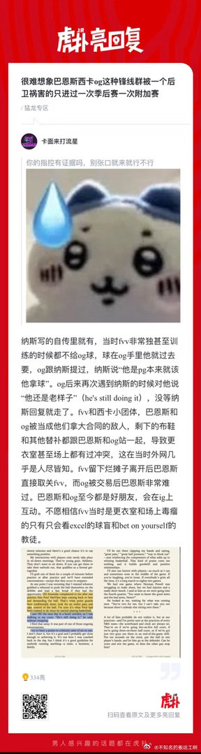 休斯顿火箭  转论坛猛龙专区，这就是部分球迷和火管心目中的基石，来火箭干的还是那