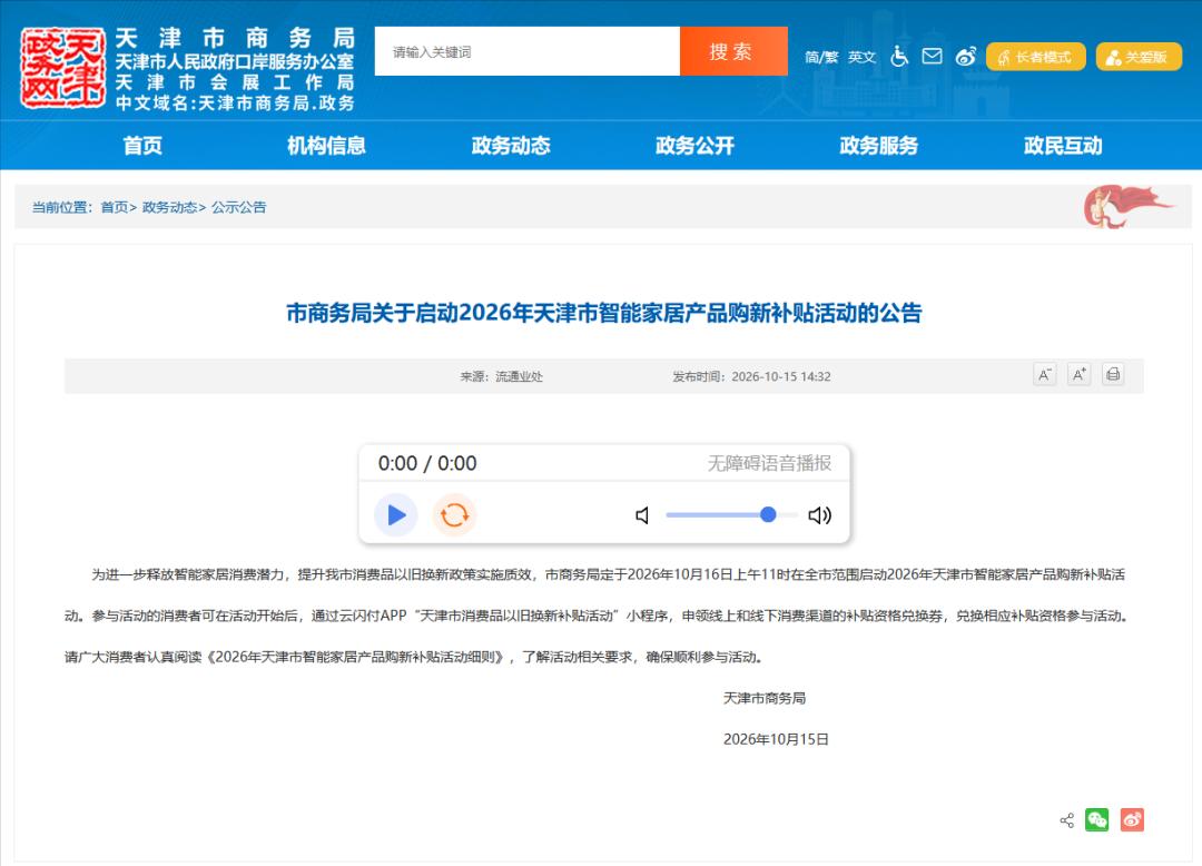 天津这波智能家居补贴今天11点开抢了，想换家电的真别错过。

扫洗地机、油烟机、