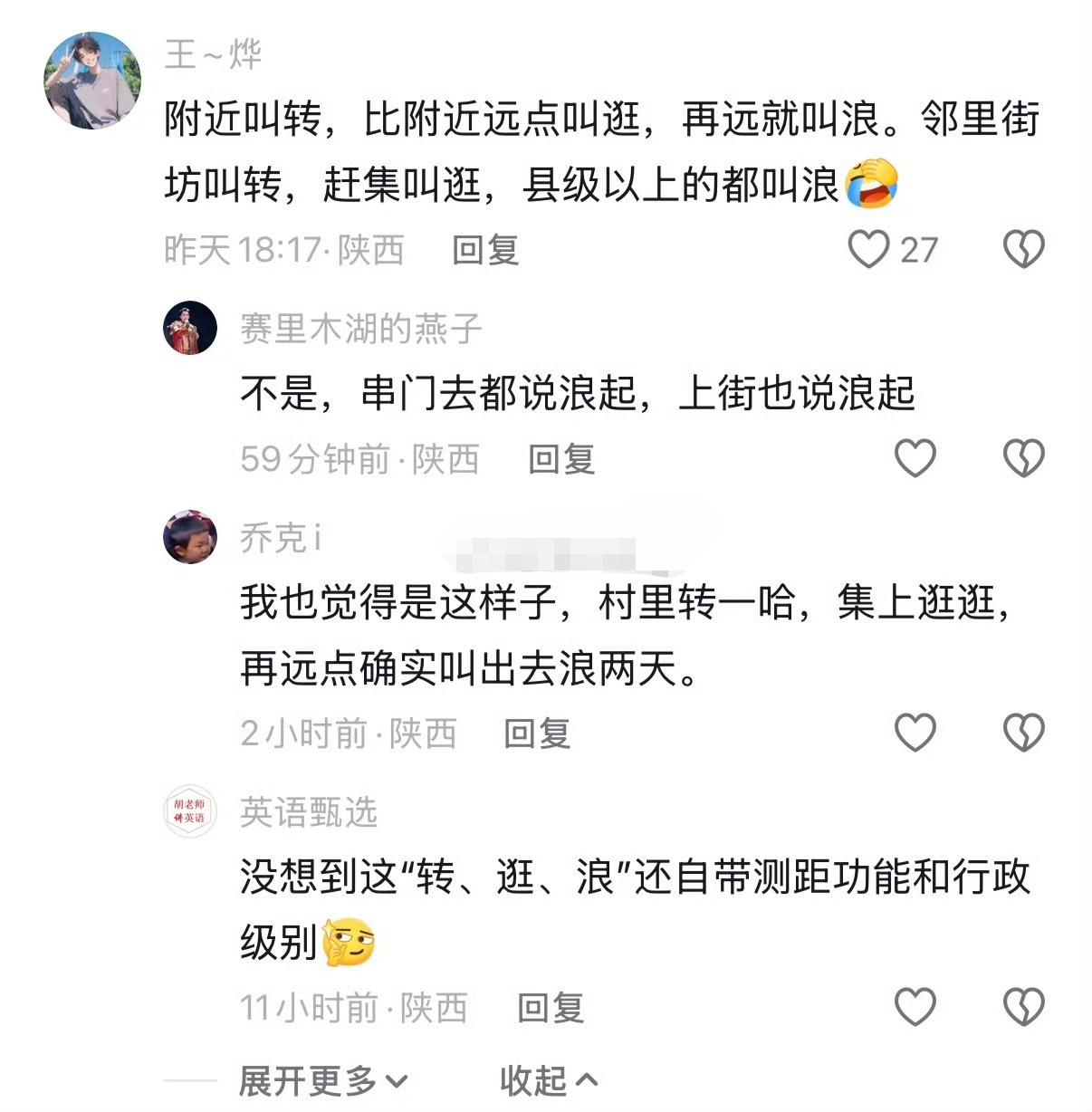 陕西话这么有意思啊？是这么回事吗？