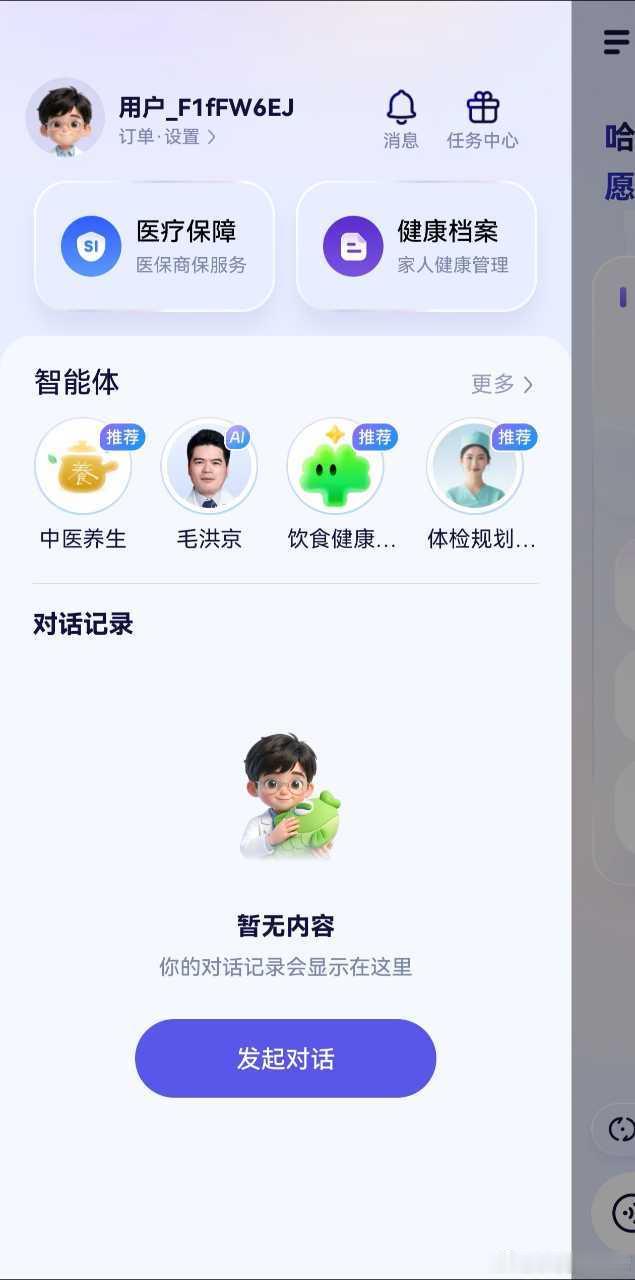 AI医生请回答  一起用阿福解决各种健康小问题！真的忍不住要跟大家分享一个超棒的