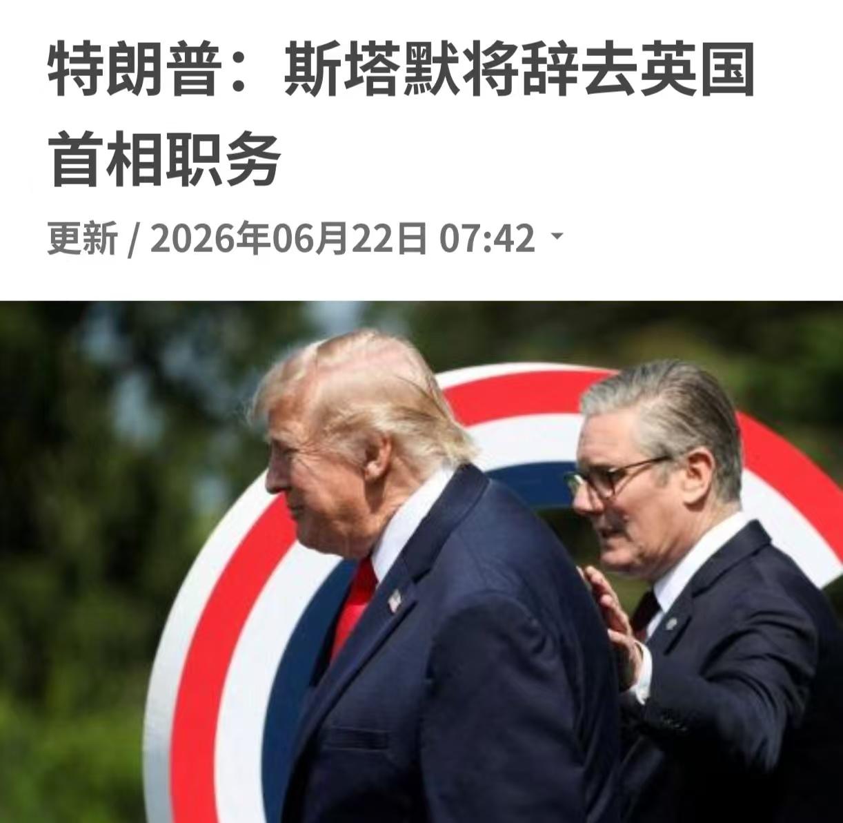 特朗普眼睛毒辣，料事如神 

特朗普似乎能够提前预测斯塔默的下台，
这究竟是斯塔
