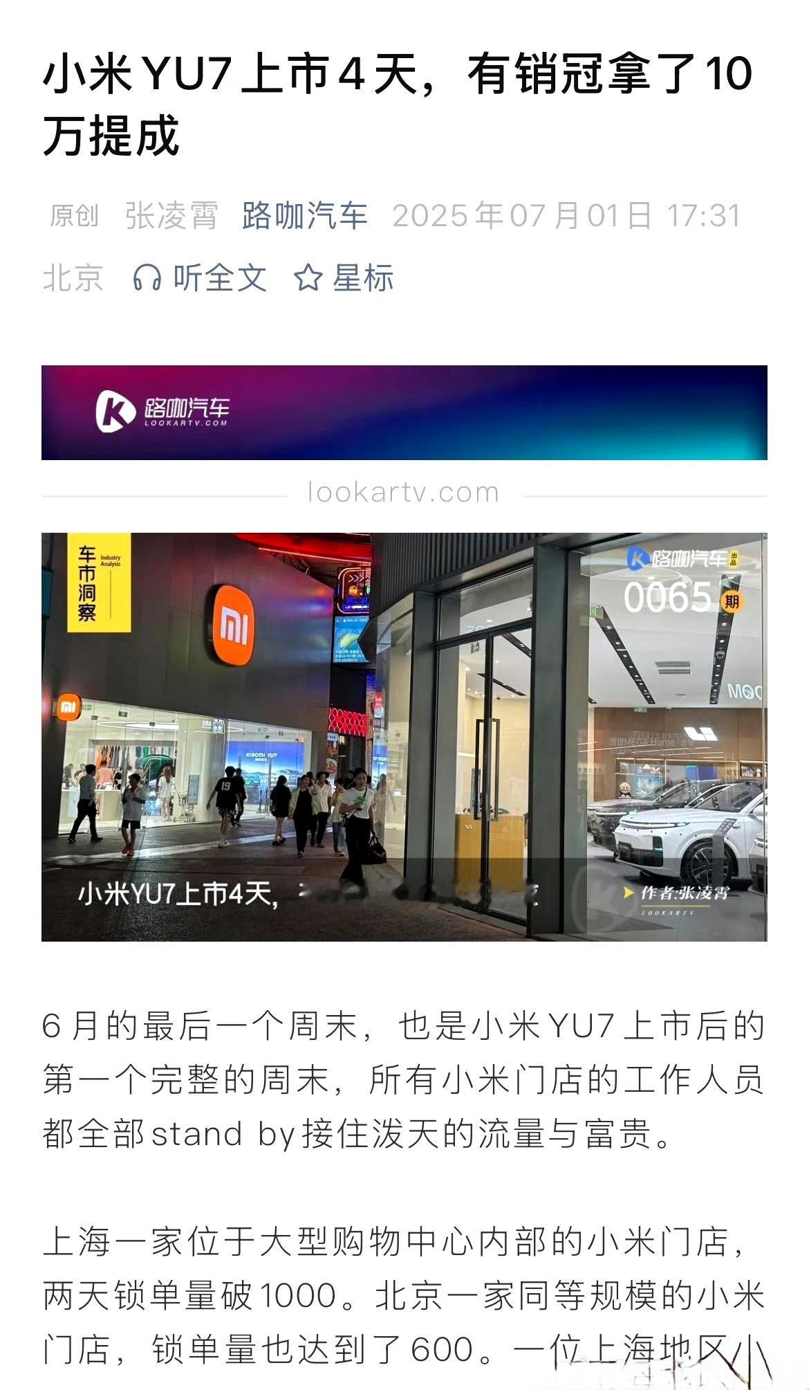 这应该是最新的小米YU7实地调研帖子了:
▶上海一家小米门店，一个周末锁单100