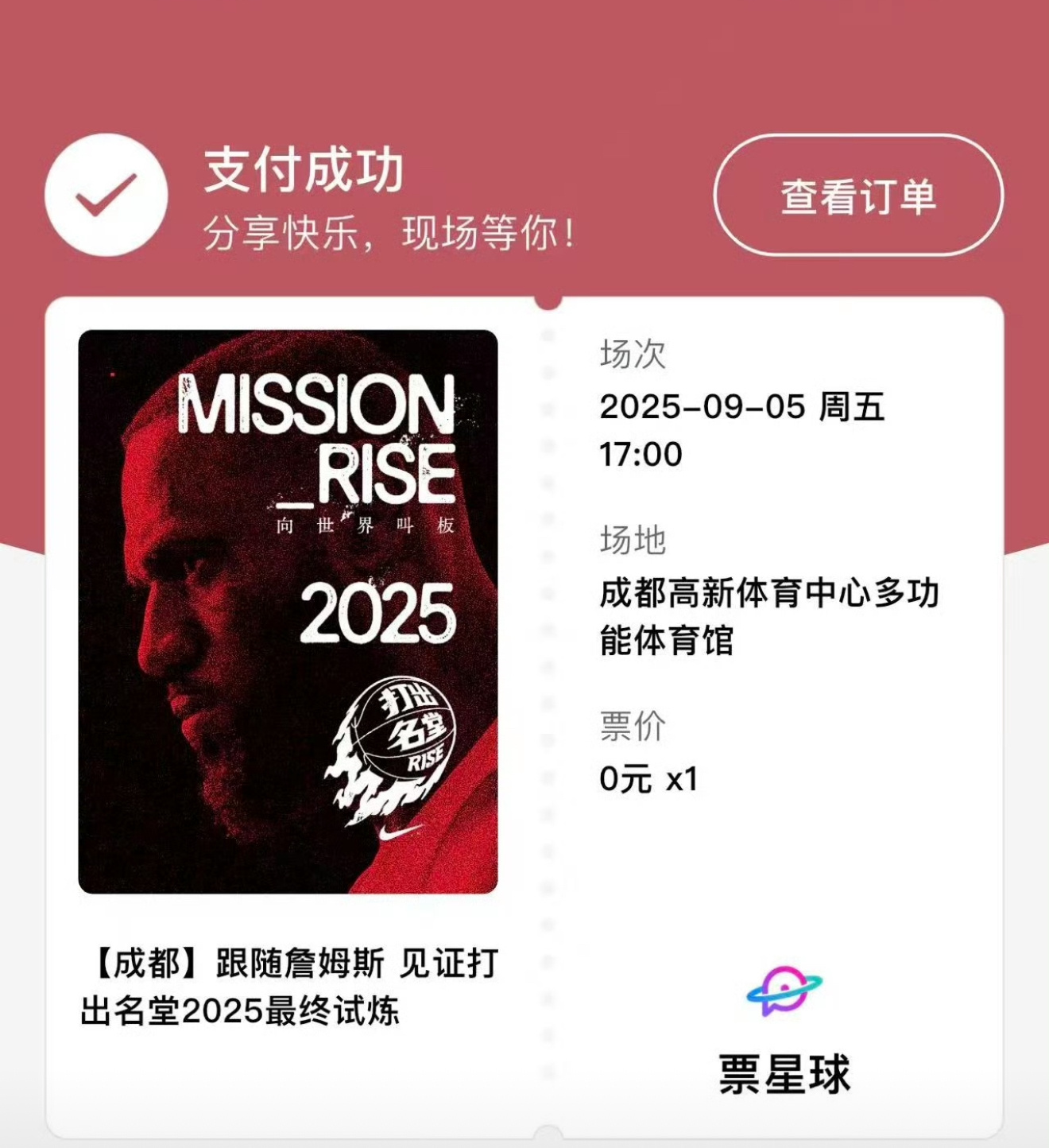 你抢到了吗？刚才的詹姆斯中国行第二波放票，有没有兄弟化身欧皇？詹姆斯中国行 ​​
