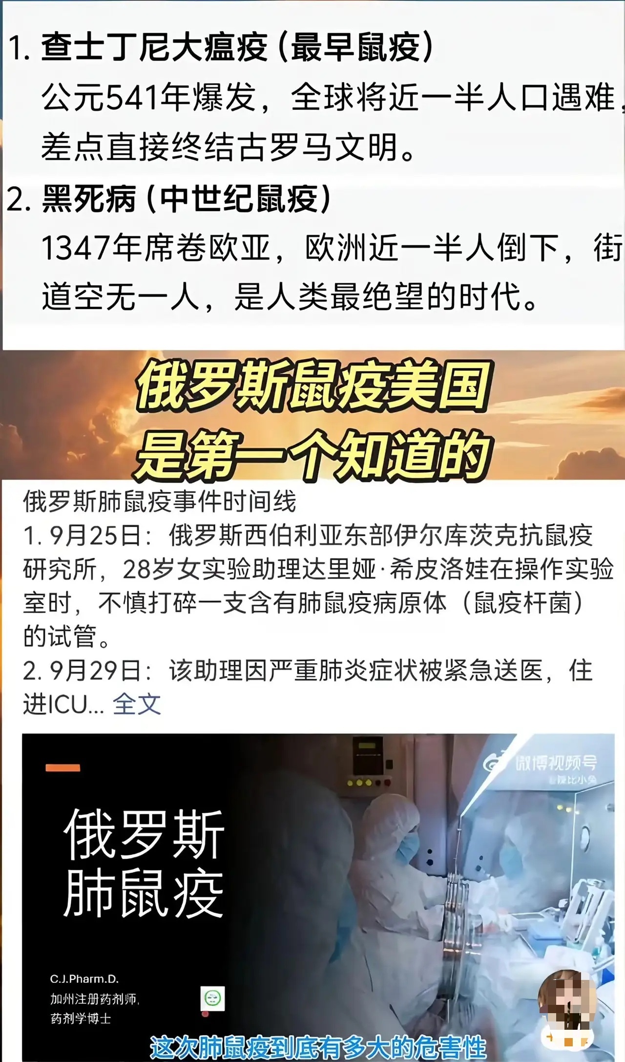 俄罗斯鼠疫鼠疫属于甲类传染病，其危险等级高于当年乙类的新冠。眼下与俄接壤多国已强