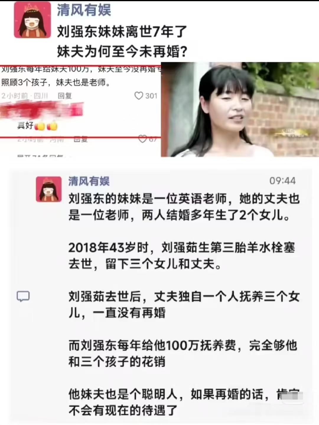 刘强东的小舅子算是“嫁入”豪门了，即使刘强东妹妹去世了7年，也没有再娶，而是独自