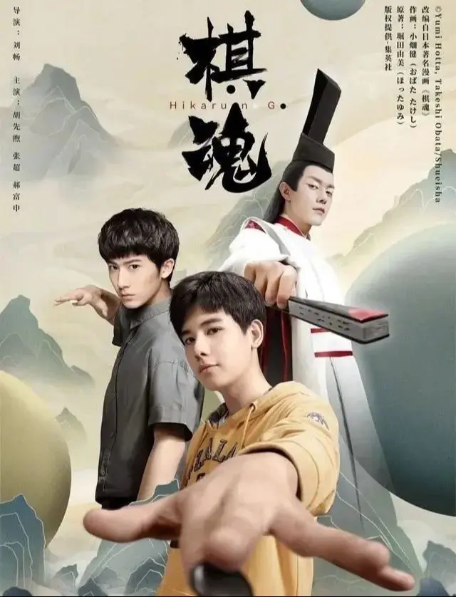 棋魂 棋逢对手