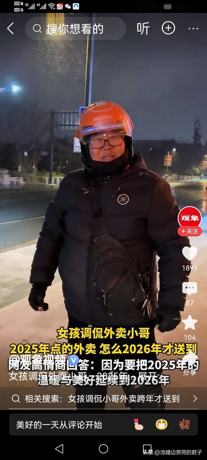 跨年时点外卖可能会比平时贵。春节期间，就有消费者发现外卖配送费增加了，平台会根据