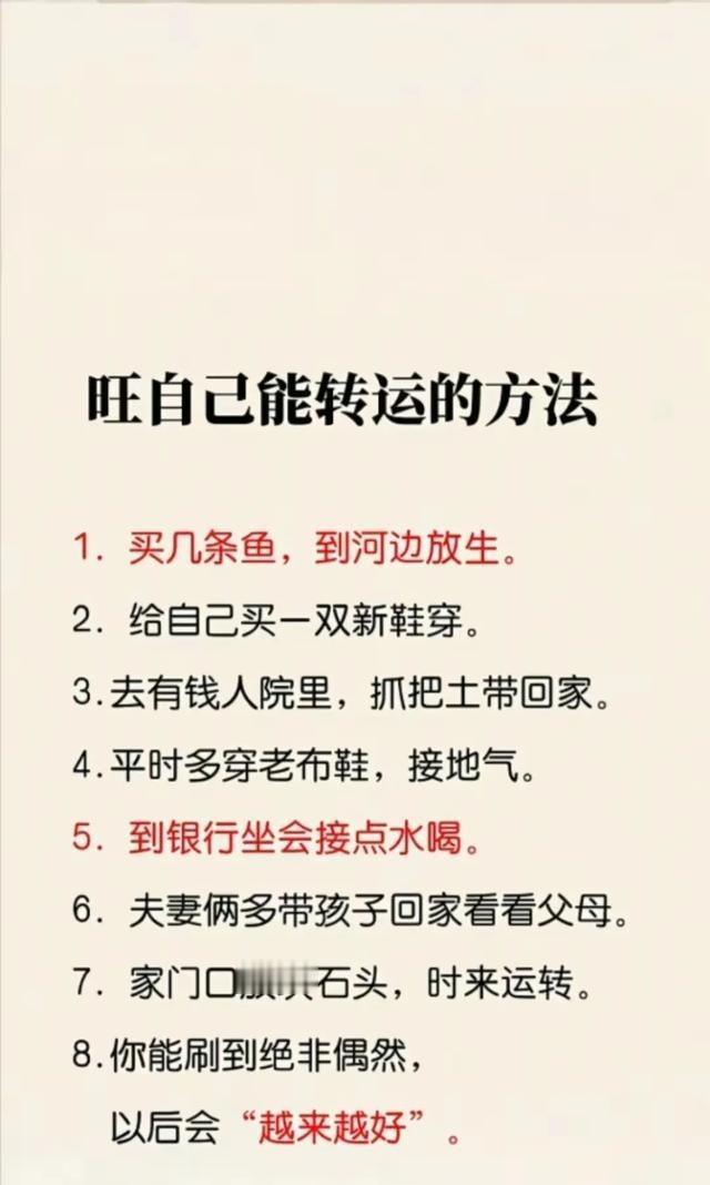说几个简单粗暴的转运小偏方，主打一个不花钱还开心，亲测有点用。

适当花点小钱哄