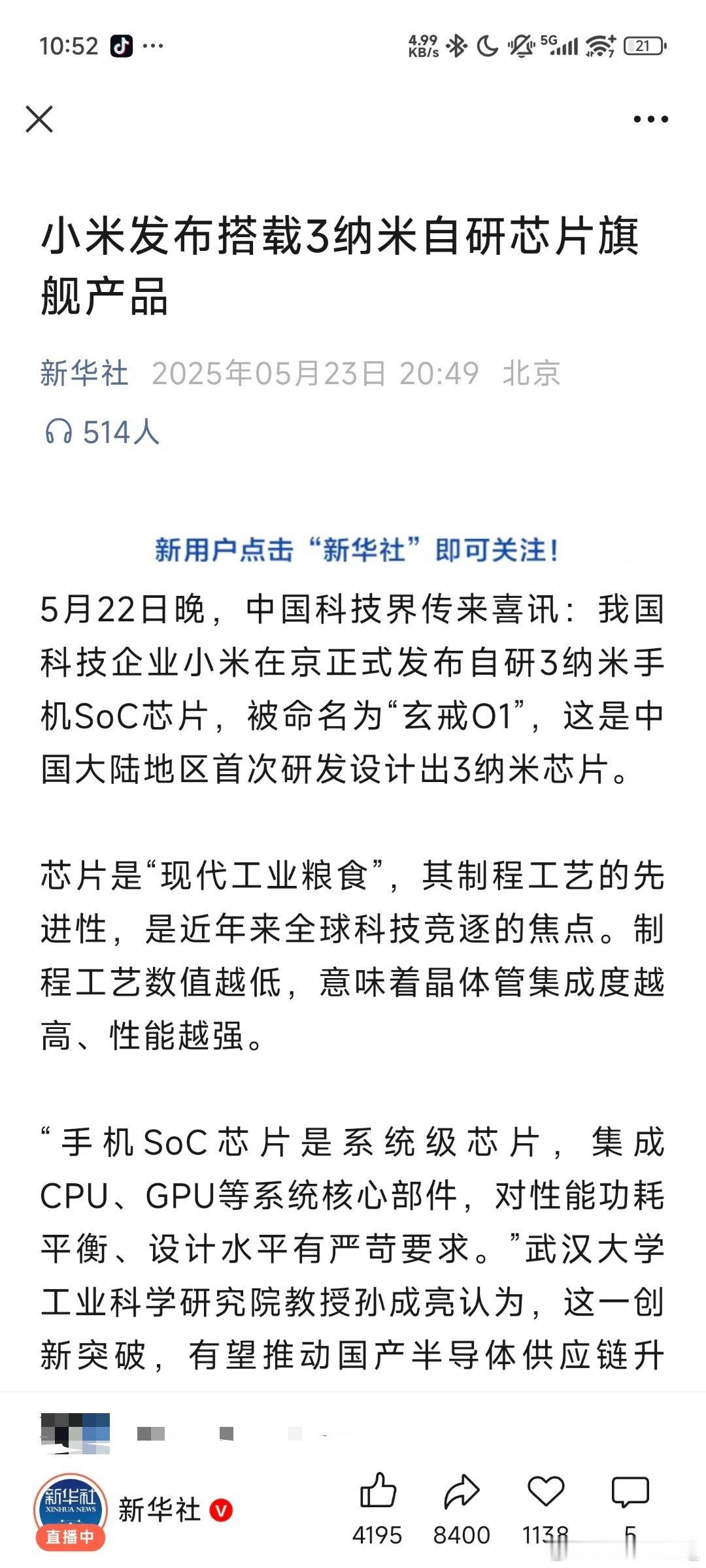 新华社在今天晚间发表了一篇关于小米发布搭载3纳米旗舰平台的社论，但凡了解过一点历