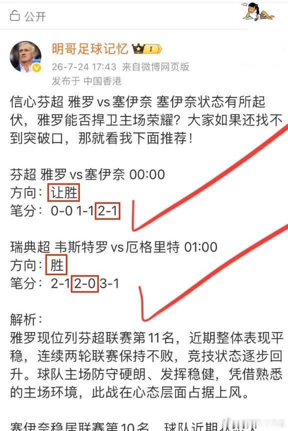 状态拉满，昨晚两场全部暴击稳稳收入囊中！今日继续发车👇三场，兄弟们跟上节奏继续