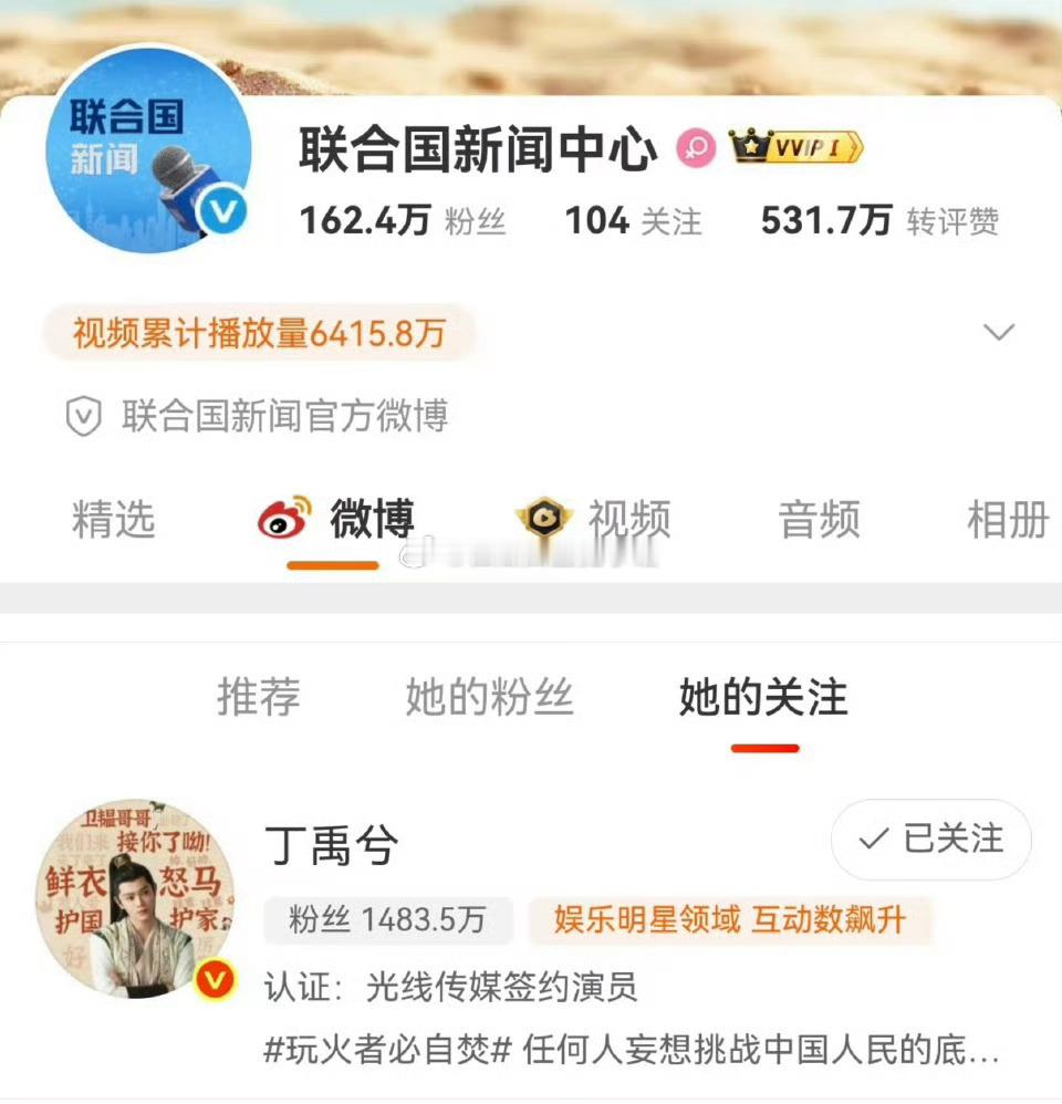 联合国新闻中心关注了丁禹兮！并官宣了TITLE和专题VLOG 